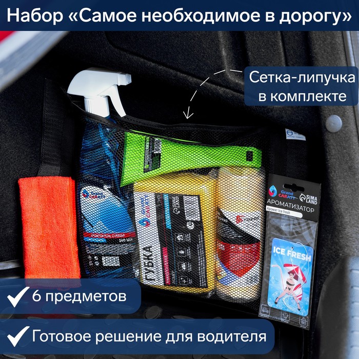 Набор Самое необходимое в дорогу, 6 предметов, багажная сетка в комплекте - Фото 1