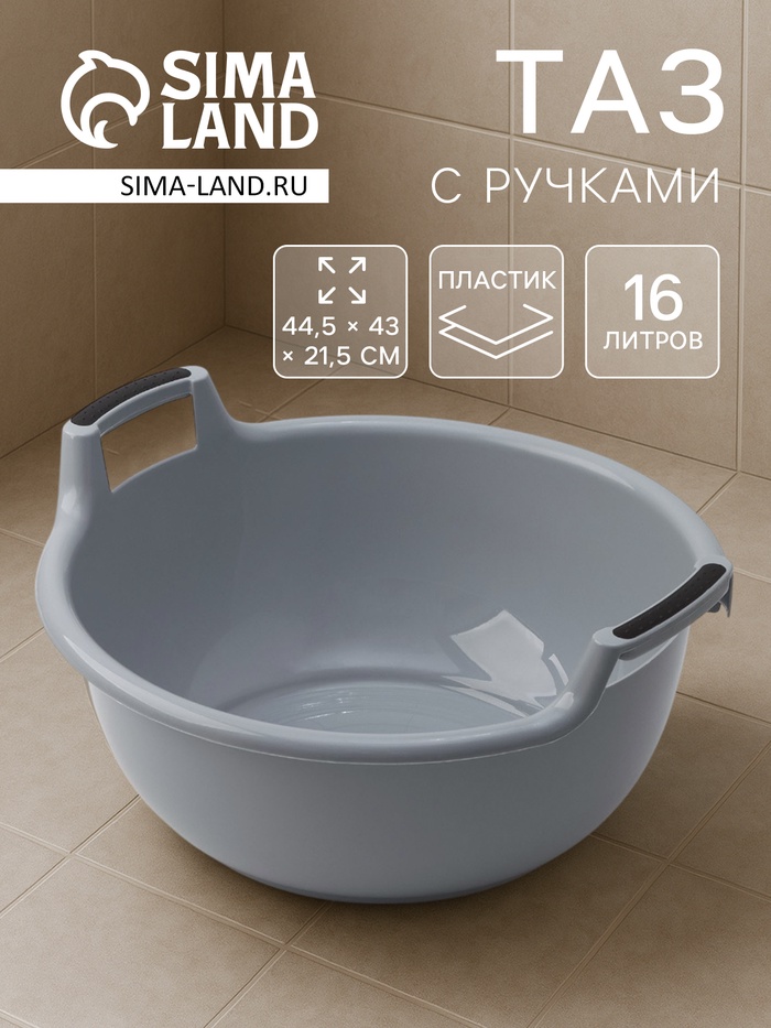 Таз с ручками, 16 л, 44.5×43×21.5 см, круглый, серый - Фото 1