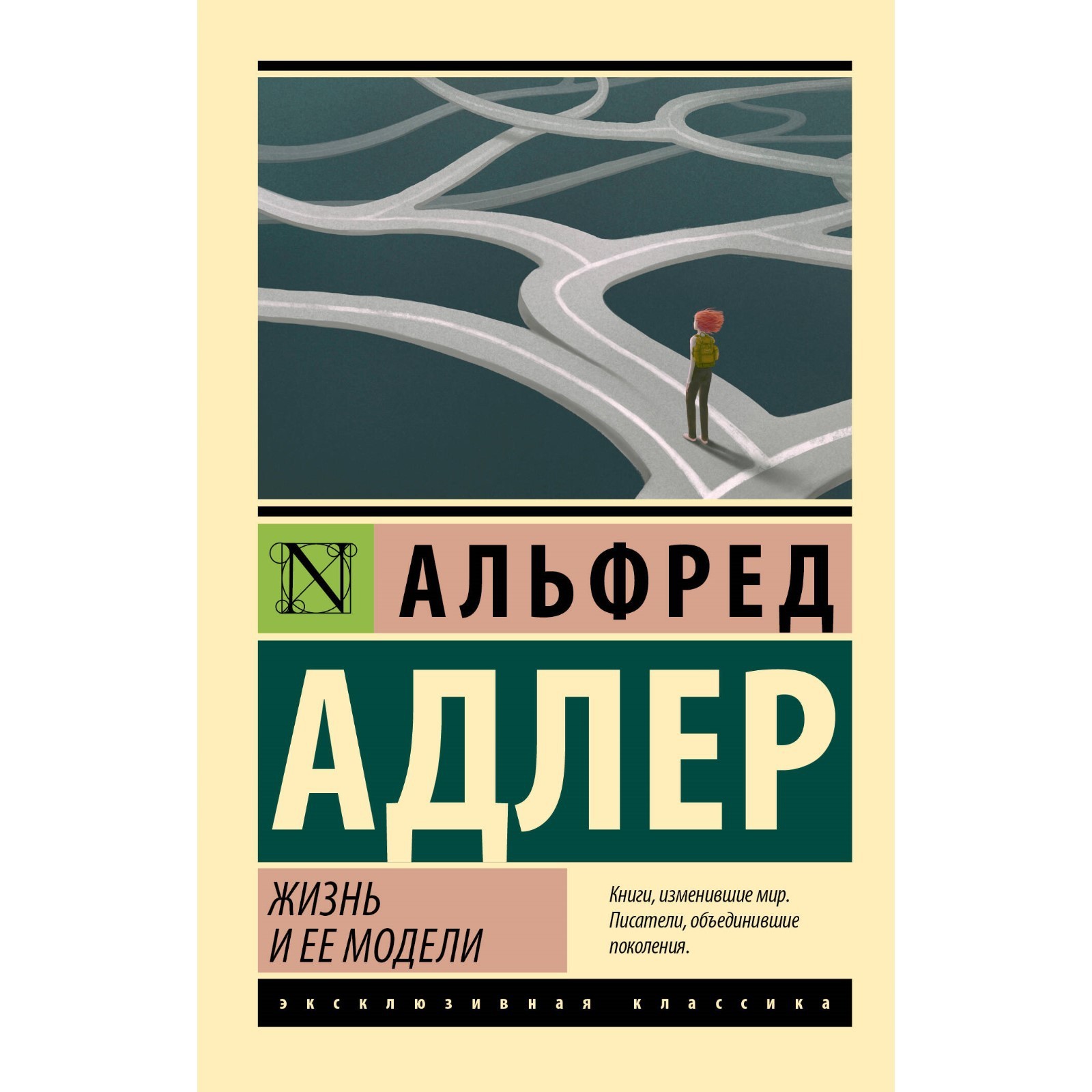 Жизнь и её модели. Адлер А. (10183322) - Купить по цене от 195.00 руб. |  Интернет магазин SIMA-LAND.RU