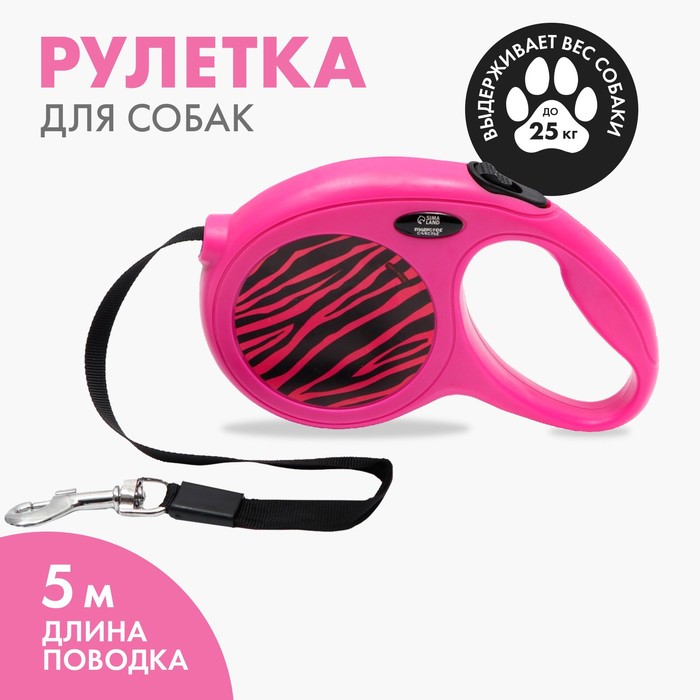 Рулетка «Zebra» 5 м, max = 25 кг, фуксия