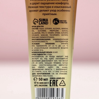 Крем для рук, 50 мл, аромат белого лотоса, Чистое счастье