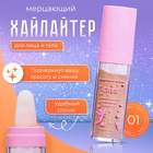 Хайлайтер мерцающий для лица и тела оттенок №1 - Фото 1