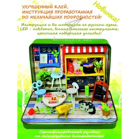 Конструктор интерьерный Hobby Day «Летнее кафе», румбокс