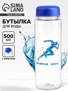 Бутылка для воды пластиковая «Движение - жизнь», 500 мл - Фото 1