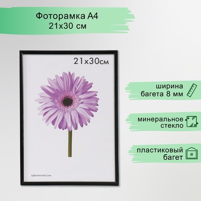 Фоторамка пластик Lida 21х30 см чёрный