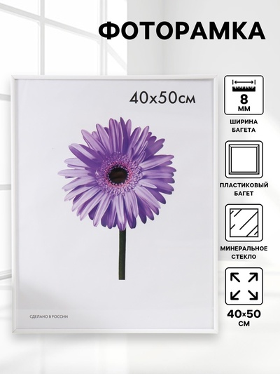Фоторамка пластик Lida 40х50 см белый