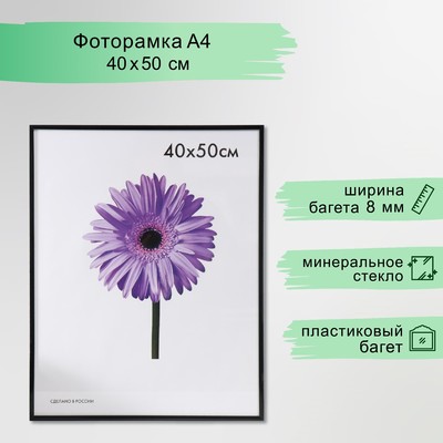 Фоторамка пластик Lida 40х50 см чёрный