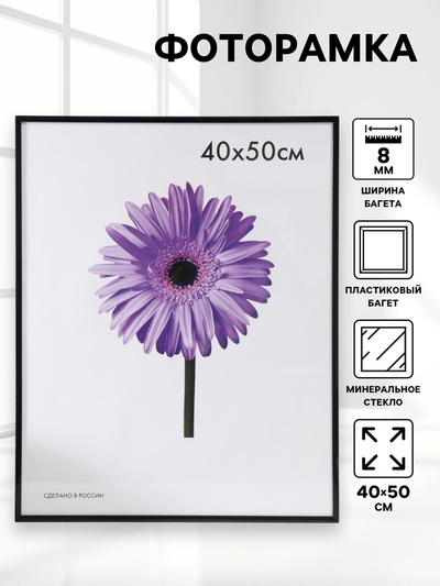 Фоторамка для фото 40×50 см Lida, пластик, чёрный