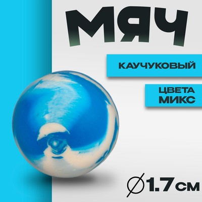 Мяч каучук «Попрыгун», 1.7 см, цвета МИКС