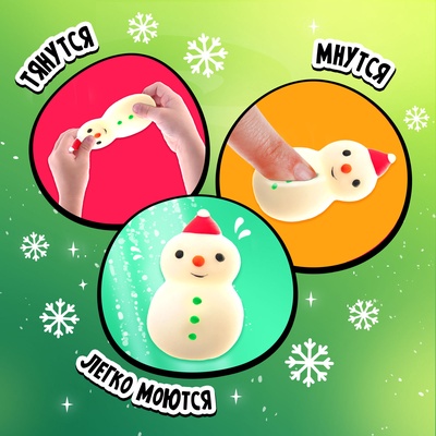 Игрушка-сюрприз Funny toys «Новогодний Мяк-жмяк» с наклейками, МИКС