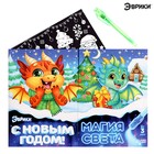 Набор для рисования светом «Магия света. Дракончики», А4 - Фото 1
