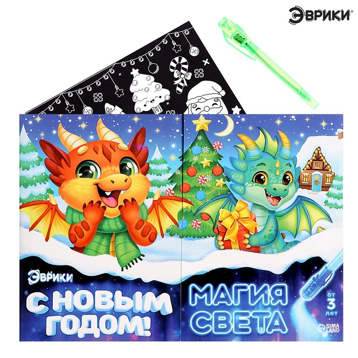 Набор для рисования светом «Магия света. Дракончики», А4 - Фото 1