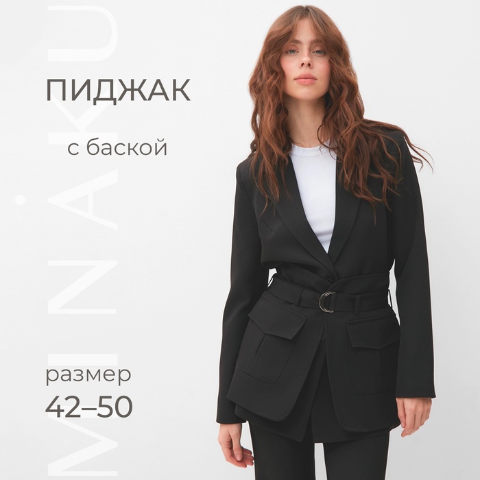 Пиджак женский MINAKU: Casual Collection  цвет черный, р-р 44 - Фото 1