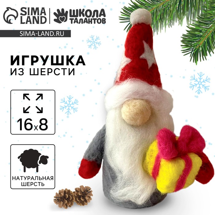 Валяние из шерсти на новый год. Игрушка своими руками «Гномик с подарком», новогодний набор для творчества - Фото 1