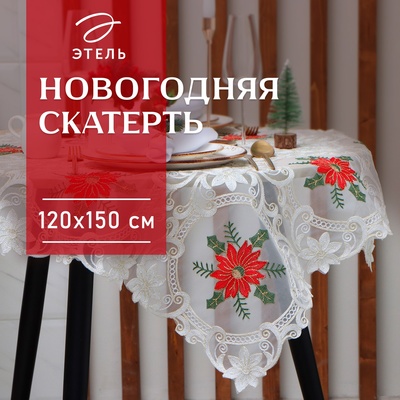 Скатерть новогодняя «Этель. Пуансеттия» с вышивкой, 120×150±5 см, 100% п/э