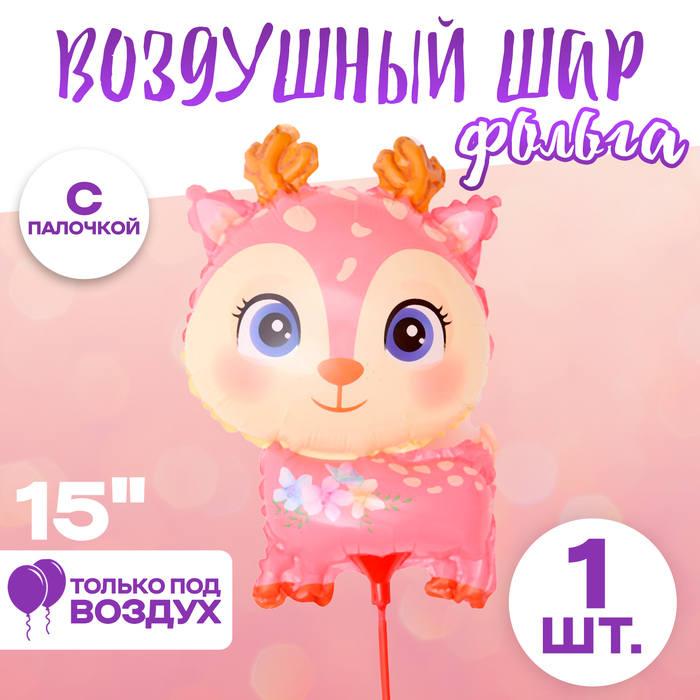 Воздушный шар фольгированный 15" «Оленёнок», фигура, с палочкой - Фото 1