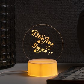 Ночник с маркером для заметок, круг, 13.8×17.8×9.7 см, USB, свечение тёплое белое