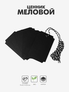Ценник бирка меловой на верёвке 10 шт., 9×5.5 см, чёрный - Фото 1