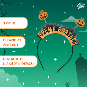 Ободок карнавальный «Тыковка» на Хеллоуин