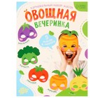 Набор карнавальных масок масок «Овощная вечеринка», 5 шт. - фото 23473851