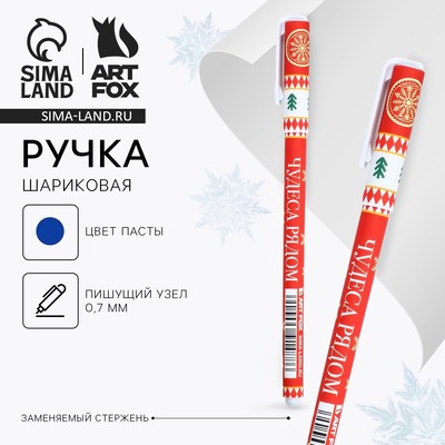 Ручка шариковая, синяя паста, 0.7 мм, с колпачком, пластик, софт-тач «Время чудес»