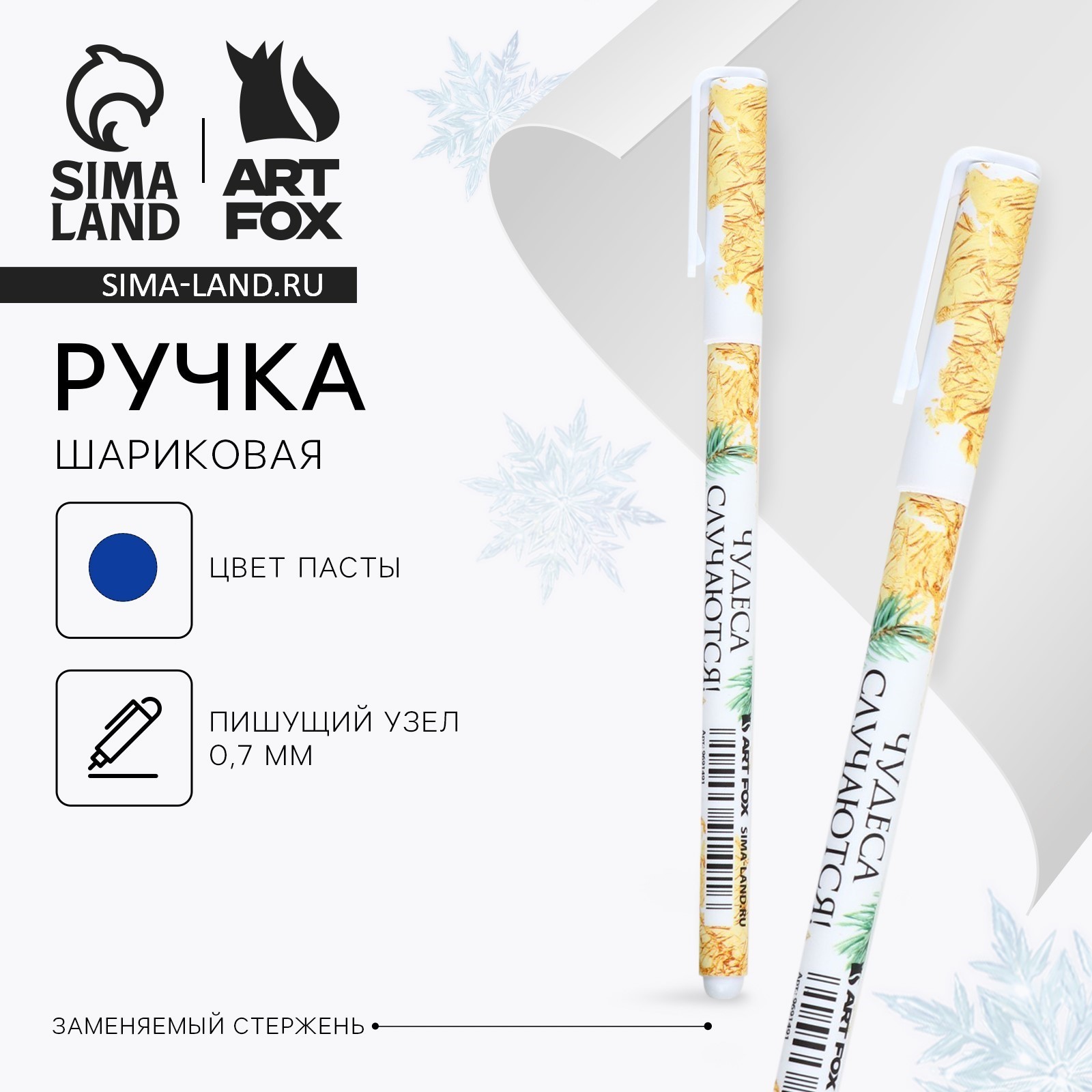 Новый год. Ручка шариковая с колпачком софт-тач «Чудеса случаются ...