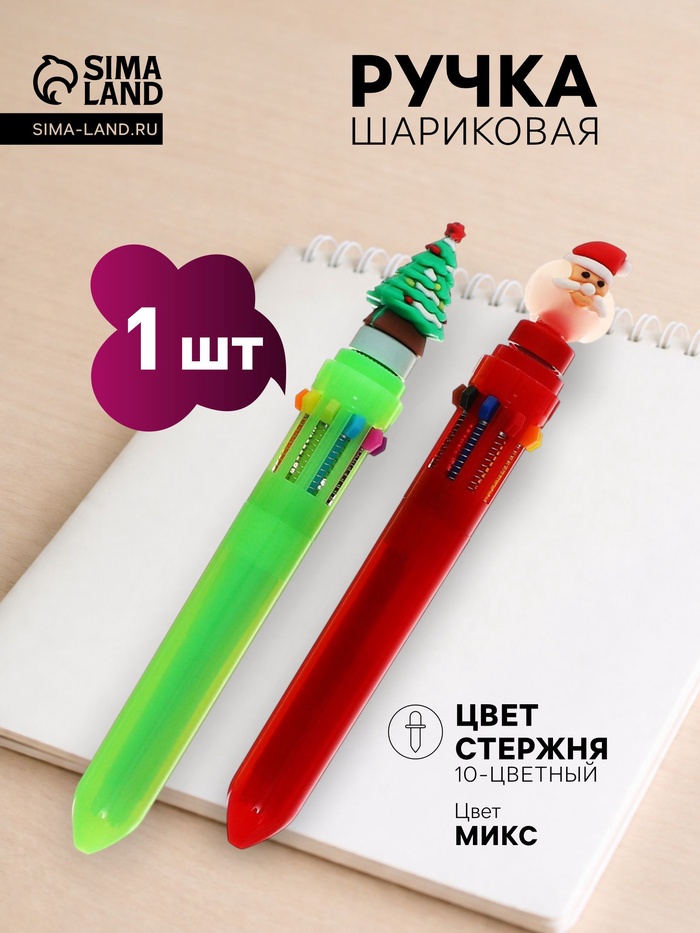 Ручка шариковая многоцветная Calligrata «Ёлка», автоматическая, 10 цветов, 0.7 мм, подарочная, МИКС - Фото 1