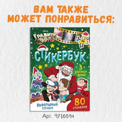 Стикербук, А5, 8 стр.