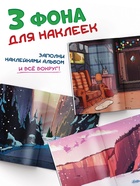 Наклейки «Стикербук. Новогодний спэшл», А5 альбом, 8 стр., 80 стикеров, Гравити Фолз - Фото 3