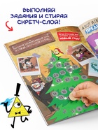 Адвент - календарь «Гравити Фолз», задание со скретч-слоем, 31 задание, А4, 24 стр. - Фото 4