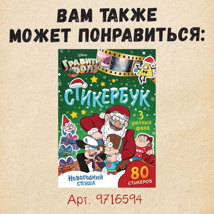 Адвент-календарь со скретч-слоем, А4, 24 стр., Гравити Фолз