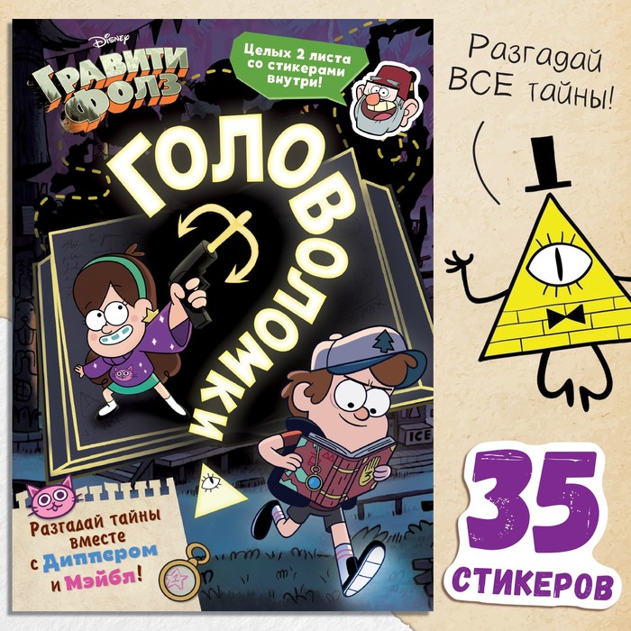 Книга с наклейками «Головоломки», 20 стр., 17×24 см - Фото 1