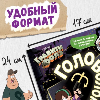 Книга с наклейками «Головоломки», 20 стр., 17×24 см
