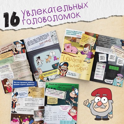 Книга с наклейками «Головоломки», 20 стр., 17×24 см