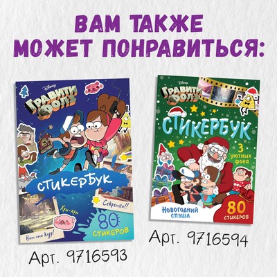 Книга с наклейками «Головоломки», 20 стр., 17×24 см