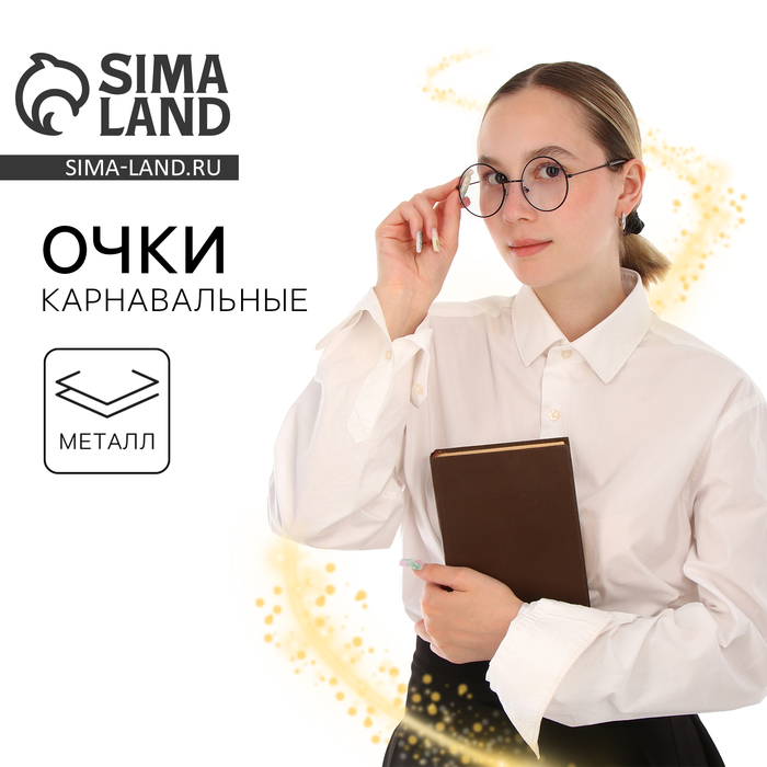 Очки волшебника - Фото 1