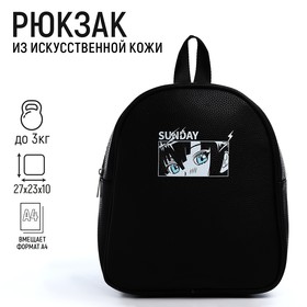 Рюкзак из искусственной кожи «Sunday» 27х23*10 см 9770246