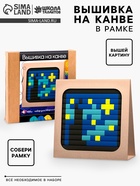 Вышивка на канве «Звездная ночь», набор для творчества - Фото 1