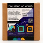 Вышивка на канве «Звездная ночь», набор для творчества - Фото 8