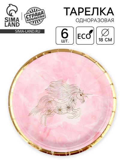Тарелка бумажная «Золотой единорог», 6 шт.