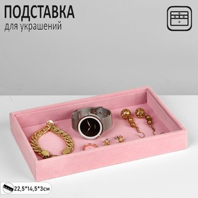 {{productViewItem.photos[photoViewList.activeNavIndex].Alt || productViewItem.photos[photoViewList.activeNavIndex].Description || 'Подставка для украшений QF универсальная без вставок, флок, 22,5×14,5×3 см, цвет розовый'}}