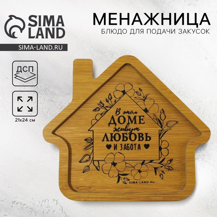 Менажница деревянная «Любовь и забота», 24×21 см - Фото 1