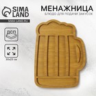 Менажница деревянная Дорого внимание «Пиво», 30 х 23 см - Фото 1