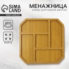 Менажница деревянная Дорого внимание «Классика» 5 ячеек, 30×30 см - Фото 1