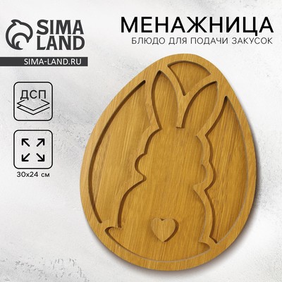 Менажница «Кролик» на Пасху, 30×24 см