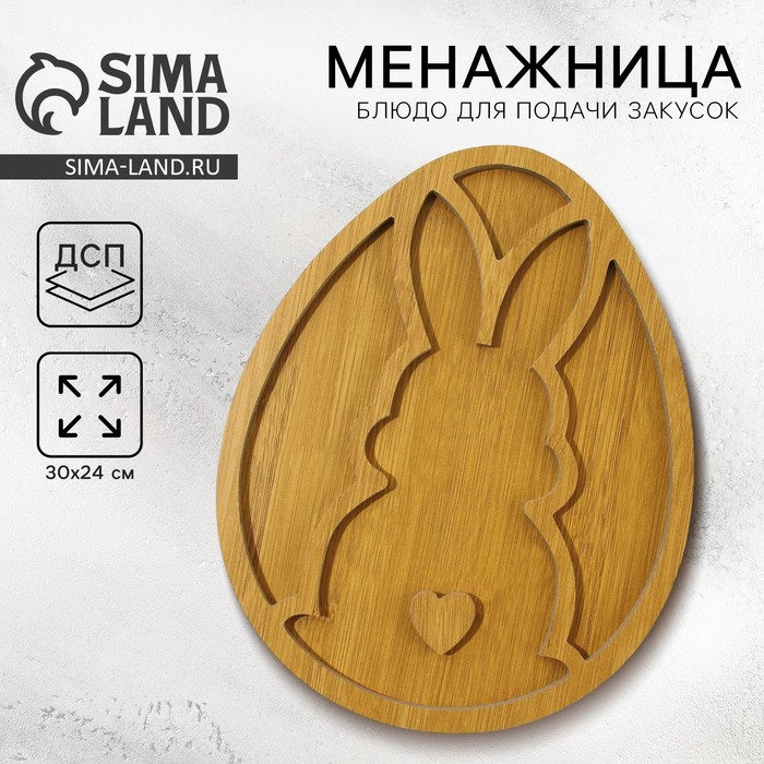 Менажница «Кролик» на Пасху, 30×24 см - Фото 1