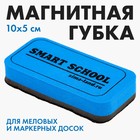 Губка для меловых и маркерных досок «Smart school», 10 х 5 см - фото 11560217