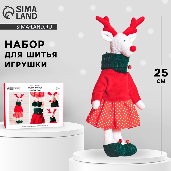 Набор для шитья. Мягкая игрушка «Олененок Соня», 25 см - Фото 1