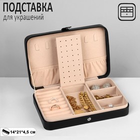 Органайзер для украшений «Шкатулка портативная», 9 полос, 3 места, 14×21×4,5 см ,цвет чёрный