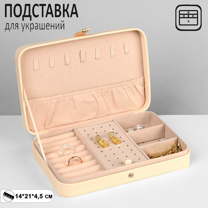 Органайзер для украшений «Шкатулка портативная», 8 полос, 3 места, 14×21×4,5 см, цвет белый - Фото 1